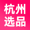 杭州选品中心