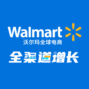 沃尔玛大会