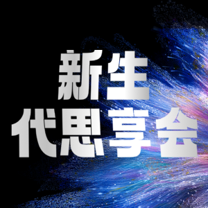 亚马逊峰会
